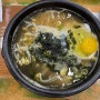 청라 동네 가성비 맛집 24시전주명가콩나물국밥 청라점