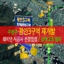 광안3구역 재개발 : 급매 매물(2.6빌라) & 시공사 선정 일정 체크