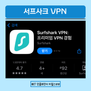 해외여행 준비물 OTT 국가 변경 서프샤크 VPN