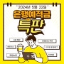 2024년 5월 22일 한 줄 재테크