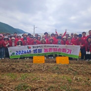 울산시니어초등학교 농촌일손돕기 봉사활동 실시