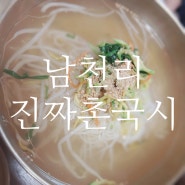 [남천리진짜촌국시] 남천동 김밥 맛있는 국수집 내돈내산 후기