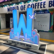 월드오브커피부산 WOC 아시아최초 부산개최 SCA World of Coffee