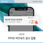 [하이브파트너스] 서천군청 카카오 비즈보드 광고 집행