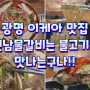 광명 이케아 맛집 파채와 먹는 불고기 깔끔한 연남물갈비 광명어반브릭스점