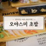 파주 초밥 맛집 고퀄 킹사이즈 활어 초밥