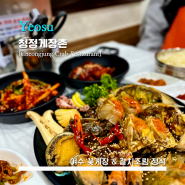 [Cheongjung Crab] 청정게장촌 - <여수> 게장 전문점 청정게장촌 / 예약 및 주차 안내 / 내돈내산 / 꽃게장 & 갈치조림 정식 / 너무 맛있어서 갈치조림 추가