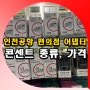 인천공항 편의점 어댑터 110V 220V 변환 콘센트 종류 가격