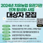 이천뉴스 | 치유농업 유관기관 연계 활성화 사업 대상자 모집