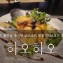 천안중식당《하오하오》불당동 코스요리 맛집 디너A코스 후기