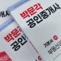 공인중개사 시험준비 그리고 난이도