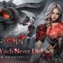 모바일 mmorpg 블러드 위치 사전예약 시작! 신규 모바일게임 찾는다면?