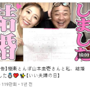 전 AKB48 출신 니시노 미키 31살 연상 야마모토 케이치와 임신소식을 유튜브에 공개