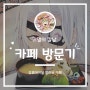 [ufotable Cafe&마치★아소비] 귀멸의 칼날 월드투어 상영 기념 콜라보-후기 3탄- 콜라보 카페 방문기