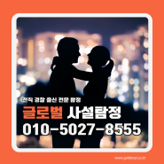 대구흥신소 비용 바람난 며느리 증거조사