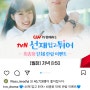 선재업고튀어 최종화 단체관람 무대인사 시간 CGV 티켓팅 정보 가격 배우참석여부