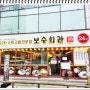 순대국밥이 맛있는 보승회관 논현역점 신논현역맛집