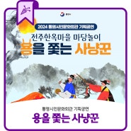 통영시민문화회관 기획공연 '용을 쫓는 사냥꾼'