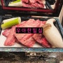 [우아한밀실] 상도동 소고기 맛집: 눈꽃살&생갈비살 /소모임 하기 좋은 곳!