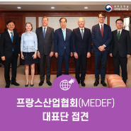 한덕수 국무총리, 프랑스산업협회(MEDEF) 대표단 접견