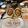 잠실 롯데월드 점심 온 가족이 먹을 수 있는 민속박물관 맛집 민속저자거리 보돌미역