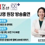 [방송안내] TV조선 <손범수와 함께 100세 더하기> 2024년 6월 1일 토요일 오전 7시 김찬병원 대상포진 방송