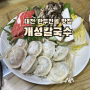 대전 만두전골 맛집 개성칼국수