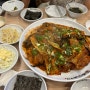 인천 부평 산곡동 명태조림맛집 명심코다리 내돈내산 다녀온후기