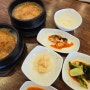 대전 구암동맛집 고소한 맛이 일품인 유성본가 누룽지삼계탕