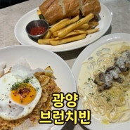 광양 맛집 브런치빈 가성비좋은 중마동 점심