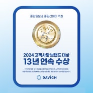 2024 고객사랑 브랜드 대상 13년 연속 수상