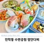민락동 수변공원 광안리 횟집 광안다찌 , 회코스 맛집 추천