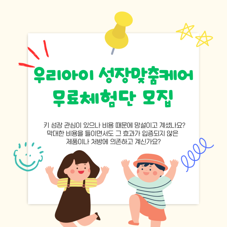 아이 키 성장 무료체험단! 우리 아이 키 쑥쑥 성장프로젝트에 참여하세요! : 네이버 블로그