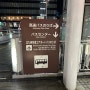 고쿠라 역에서 기타큐슈 공항 가는 법 공항버스 타는 곳 시간표 가격 진에어