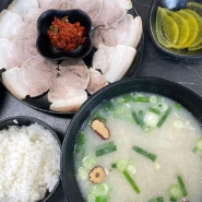 사하구 하단동 동아대 신상밥집 닭곰탕&냉수육 후기 "계월당"