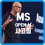 MS와 Open AI 협력 최신 'GPT-4o' 혁신적인 서비스 출시