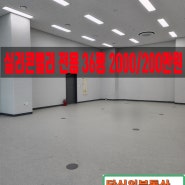 동탄 지식산업센터 사무실 임대- 실리콘앨리 전용 36평