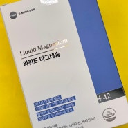 메타센 리퀴드마그네슘 이온화된 액상 Mg과 잘 어울리는 친구들