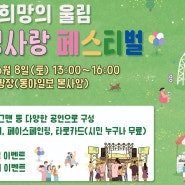 꿈과 희망의 울림 생명사랑 페스티벌. 2024년 6월 8일 서울시 청계광장 축제 행사. 자살예방 캠페인