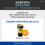 삼성스토어 삼성 올인원 Pro 소문내기 이벤트
