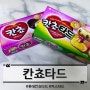 칸쵸타드 카스타드와 칸쵸의 만남 롯데 칸쵸타드 맛보기