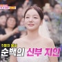 김기리 문지인 초고속 결혼식 결심하게 된 이유는?