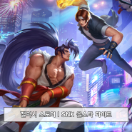 갤럭시 스토어 혜택 미쳤다, SNK 올스타 파이트 런칭 이벤트