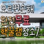 서울 무료장소 꿀팁 정리~!! (펌)