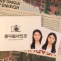대구 남구 증명사진 : 봉덕동사진관 / 동성로 셀프사진관 추천