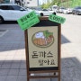 청라콩불맛집 탐방기 삼봉매콤에서의 환상적인 식사 경험