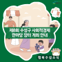 대구 수성구 행사! '제8회 사회적경제 한마당장터 개최'