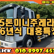 5톤미니추레라 16년식 대흥특장 셀프로더 7m40 제원좋은 차량 매매