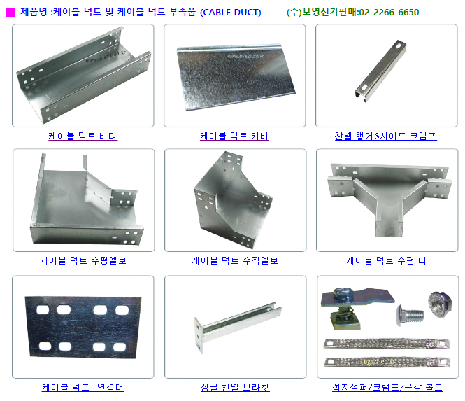 케이블덕트,케이블닥트,케이블트레이,레이스웨이 단가표 : 네이버 블로그