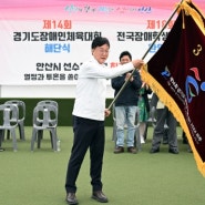안산시, 경기도장애인체육대회 ‘종합 3위’ 선수단 환영식 개최